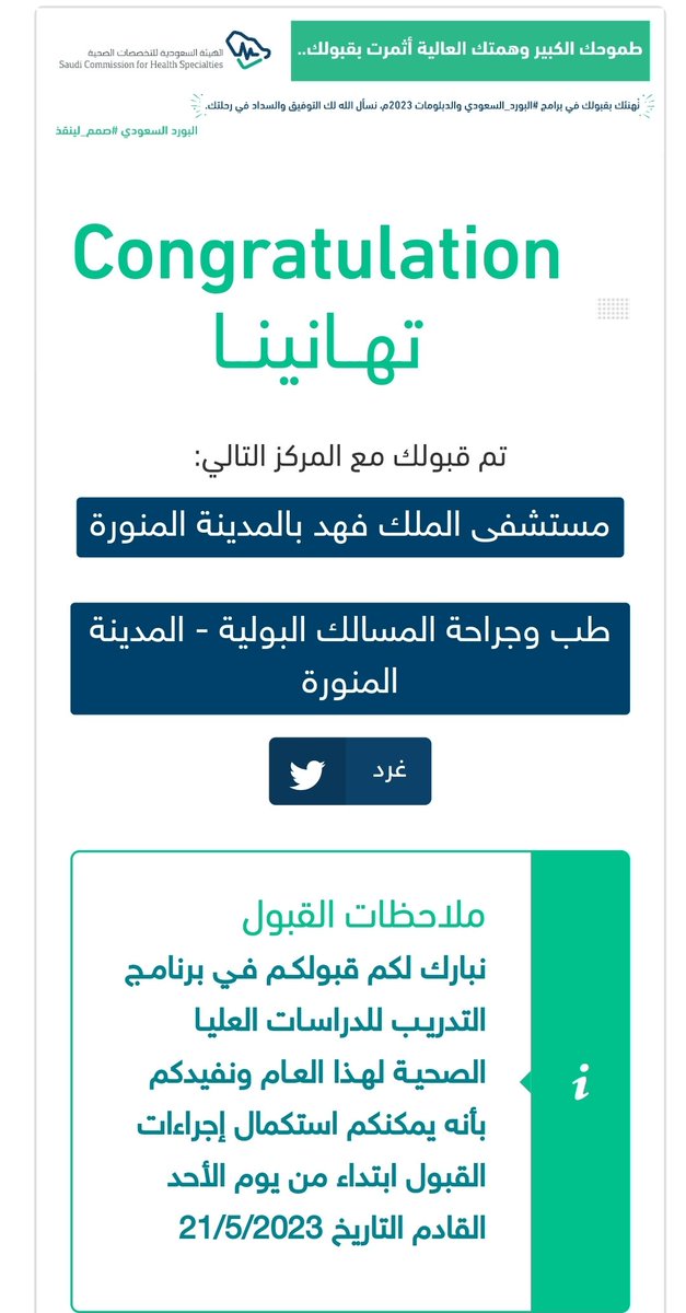 BaderAbdullah19's tweet photo. الحمدلله حمداً كثيراً طيباً مباركاً فيه ❤️

قُبلت ولله الحمد في برنامج التخصص لطب وجراحة الكلى والمسالك البولية 🥳

الشكر لله أولاً ثم لوالدّي ولكل من ساعدني للوصول إلى هذه المرحلة ❤️

أسأل الله أن يجعلها بداية خير، وأن ينفعني وينفع بي 🤲🏼❤️

#Matching2023 https://t.co/8s3sqDuFID