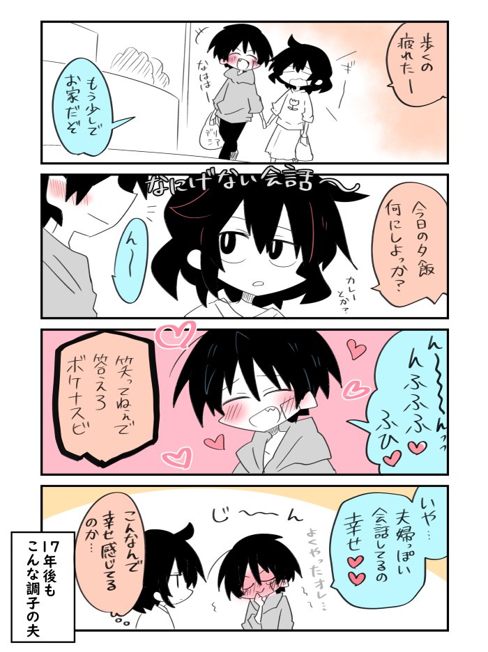 いつもの幸せ漫画 #なぜだ内藤