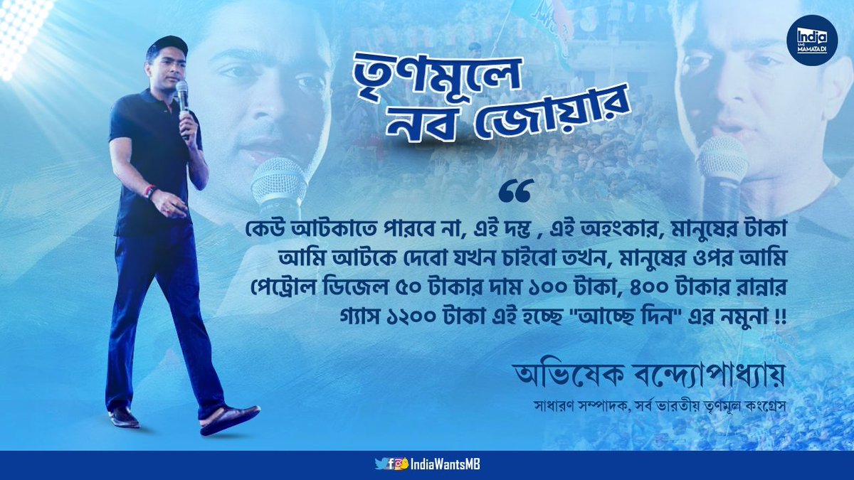 IndiaWantsMB's tweet image. LPG:Around 1200
Petrol:Crossed 100
Diesel:About to cross 100

Be it #AcheDin or #AmritKal,it's nothing but a failed govt. led by @narendramodi ji.Our Nat'l General Secretary @abhishekaitc condemned on the price hikes which does not let people live peacefully.

#IndiaWantsMamataDi