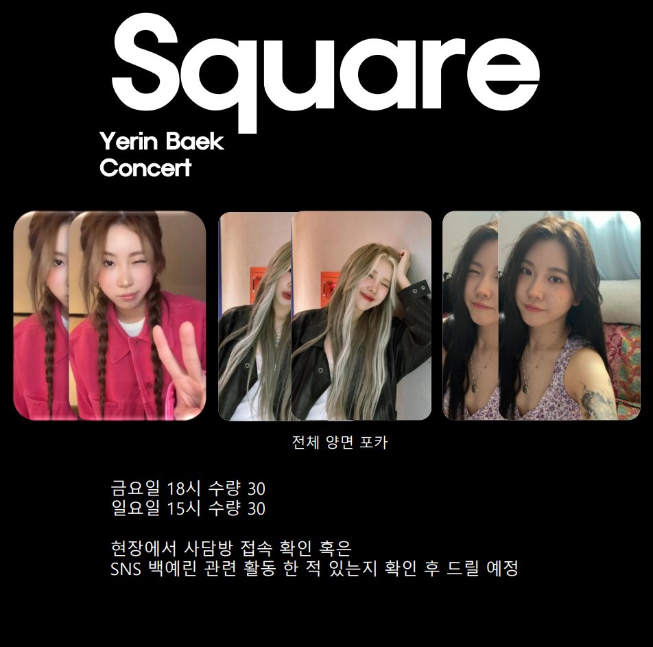 첫콘과 막콘에 나눔 진행합니다
각 포카 당 20장씩 주문해서 금요일 총 30장 일요일 총 30장 이렇게 나눔할 예정입니다

나눔할 위치와 제 착장은 당일날 타래로 공지할게요!