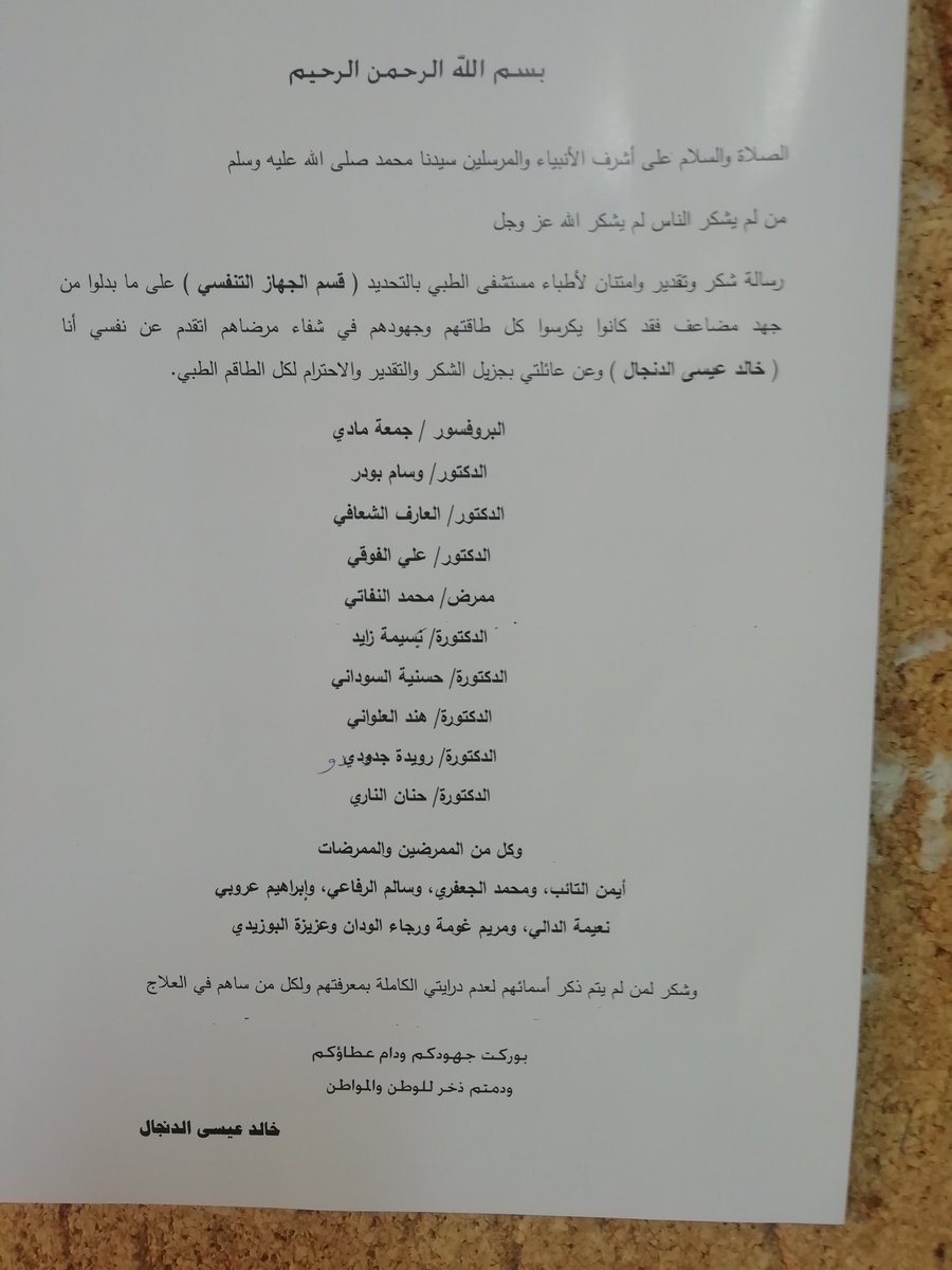 ربي يزيده من الشفا ء