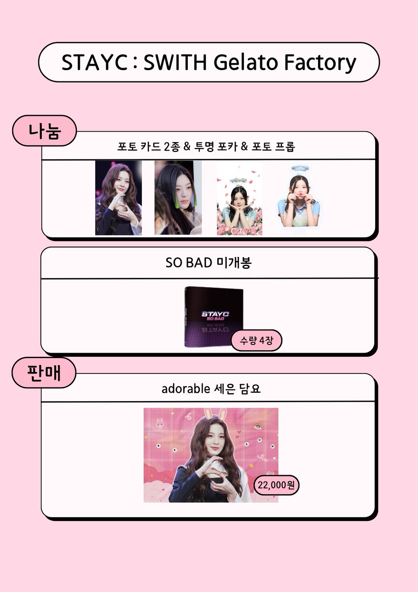 Adorable__Seeun's tweet photo. 2023 STAYC : SWITH Gelato Factory
5월 19일 팬미팅 현장에서 나눔이벤트를 진행합니다
세은 담요 재고판매도 합니다
담요 구매는 현장에서 계좌이체만 가능합니다
미개봉 앨범과 담요는 극소량만 준비되어있습니다
💌나눔 장소와 시간은 당일 현장에서 공지합니다
#STAYC #스테이씨 #SEEUN #세은 https://t.co/bBZKXgjHdY