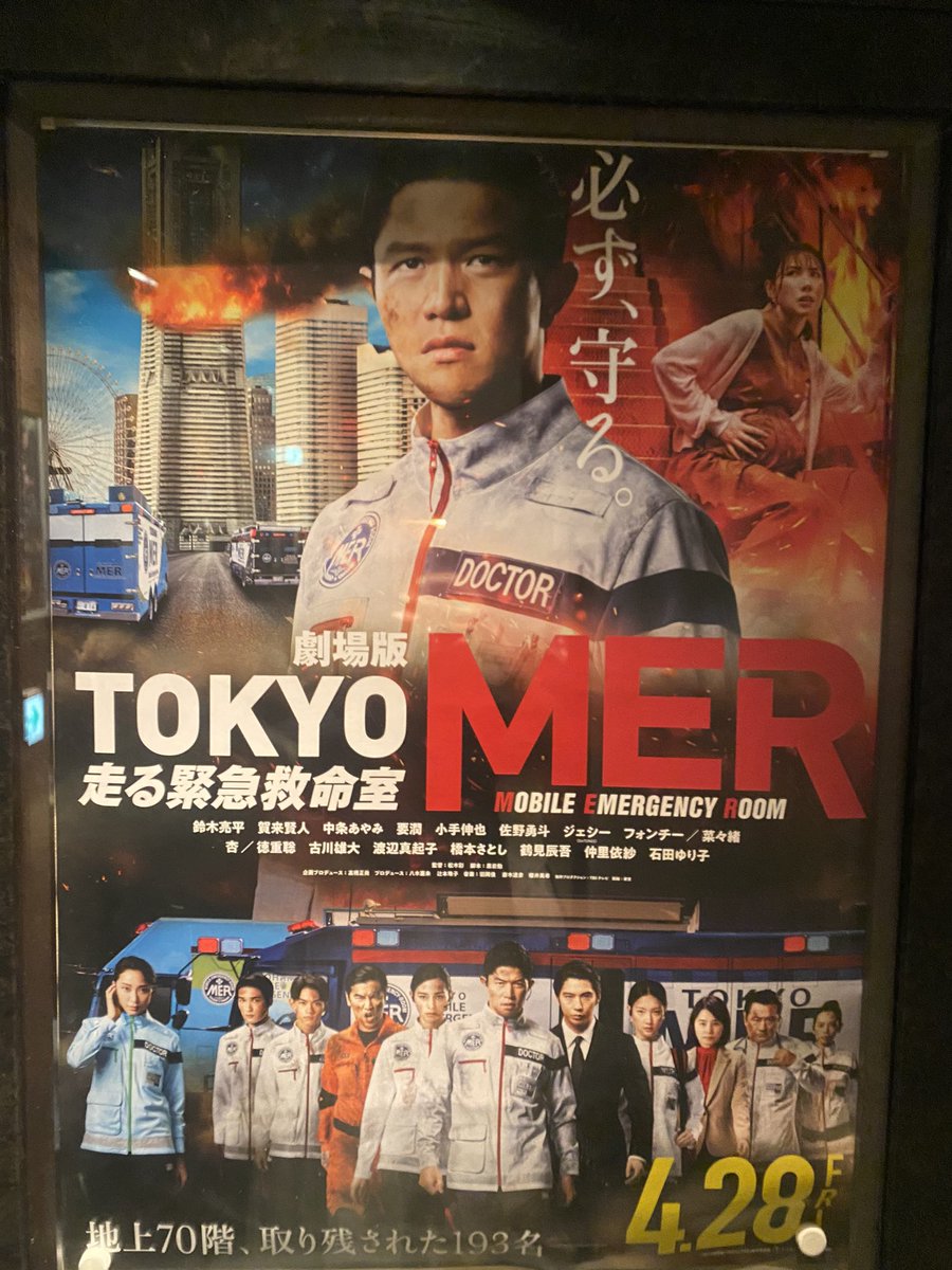 Linoflower0712's tweet photo. 東京MER観てきましたー😊
結末は予想できるものの
やっぱり感動🥹

大きな信念のもと
それぞれが、それぞれの役割を果たしてる感じが個人的にはすごく好き😊

想いが積み重なって、信頼し合ってて
仲間っていいな💕

#東京MER
#鈴木亮平
#音羽先生が好き
#映画
#仲間っていいな https://t.co/jGwqL1Kej8