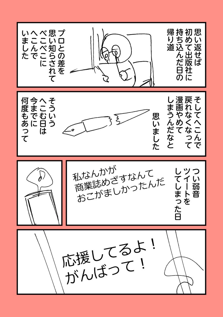 お知らせ漫画、続きがあるのですが、
お仕事の関係で間に合わなさそうなので
ネームを先に貼っておきます！
清書したらまた貼り直します！！ https://t.co/jh9zXebGZq