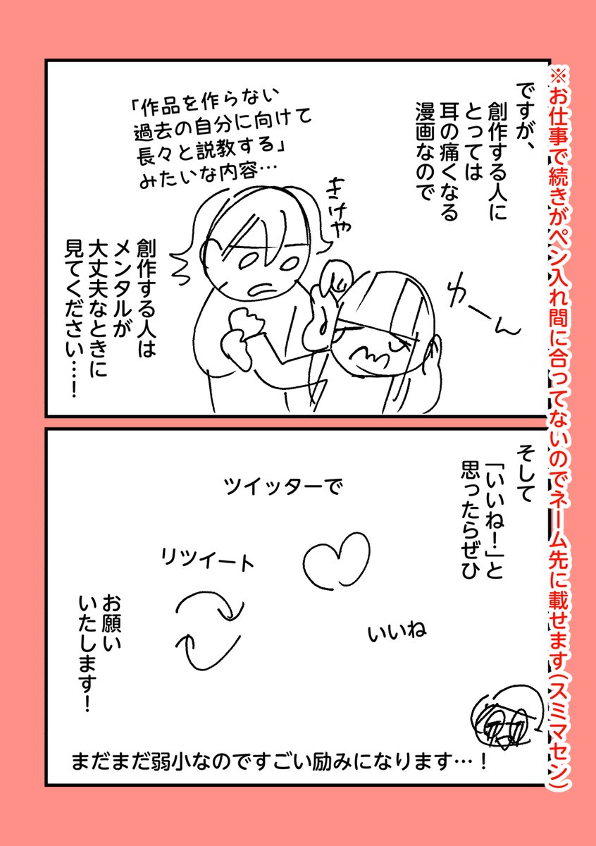 お知らせ漫画、続きがあるのですが、
お仕事の関係で間に合わなさそうなので
ネームを先に貼っておきます！
清書したらまた貼り直します！！ https://t.co/jh9zXebGZq