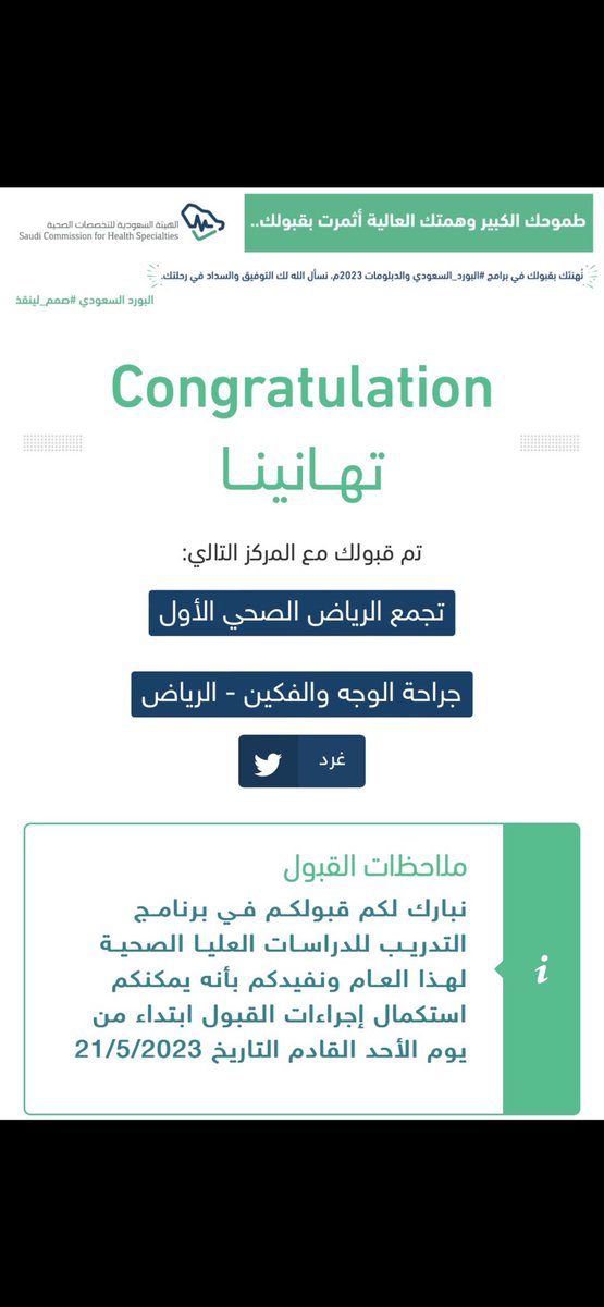 TariqWahass's tweet photo. #Matching2023 الحمدلله اولاً واخراً ، وبفضل من الله قُبلت في البورد السعودي بتخصص جراحة الفم والوجه والفكين ولرغبتي الأولى 💀🖤🖤. ألف مبروك لجميع المقبولين ، ولمن لم يُقبل اعلم أن الخيرة فيما اختاره الله مهما خططت ومهما رغبت وأسال الله لك العوض الأجمل. https://t.co/cUaxYdsG3h