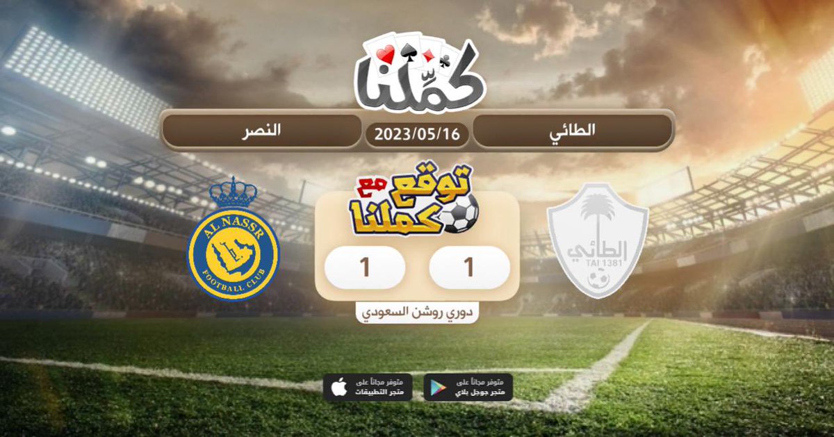 اتوقع تعادل وبالتوفيق للباطن
<a href="/Kammelna/">كمِّلنا</a> #توقع_مع_كملنا #الطائي_النصر