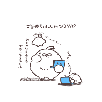 その名はもふもふもふもふもふ! 昨晩のらくがきの派生というかなんというか。