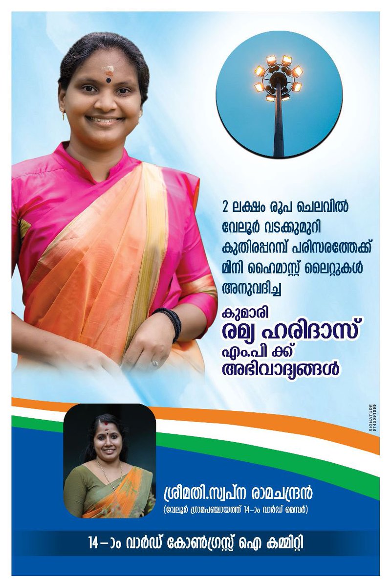 Swapna Ramachandran tweet media