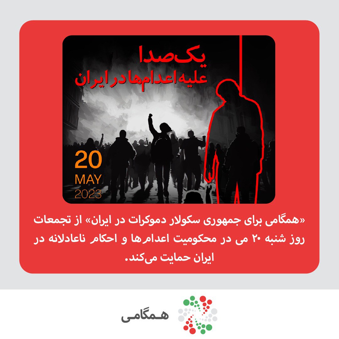 همگامی برای جمهوری سکولار دموکرات در ایران tweet media