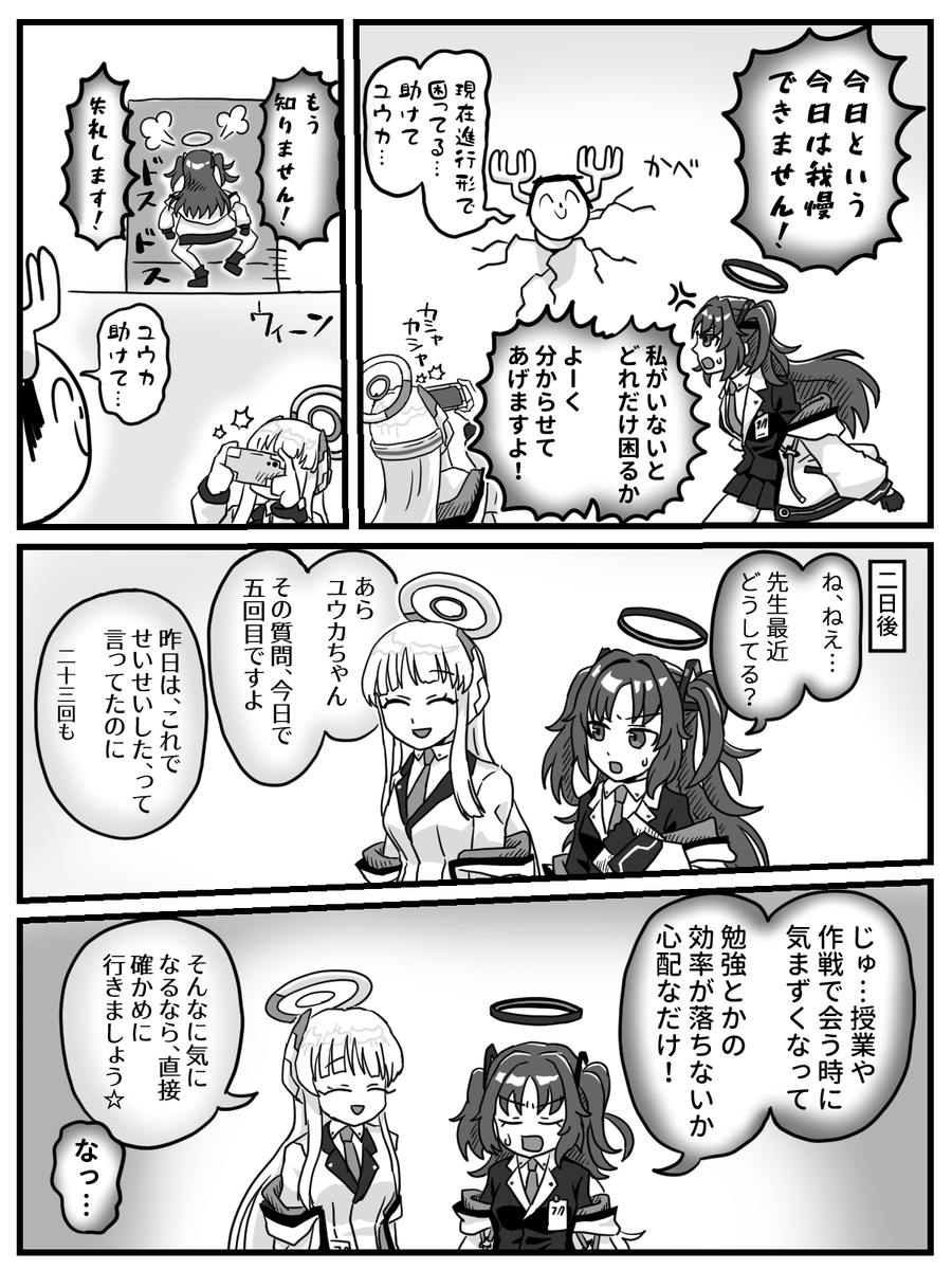 早瀬ユウカさんと生塩ノアさんが出る2ページ漫画を描きました。  #ブルアカ