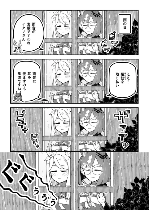 ウマ娘漫画「雨音を聞くマックイーン」 #ウマ娘