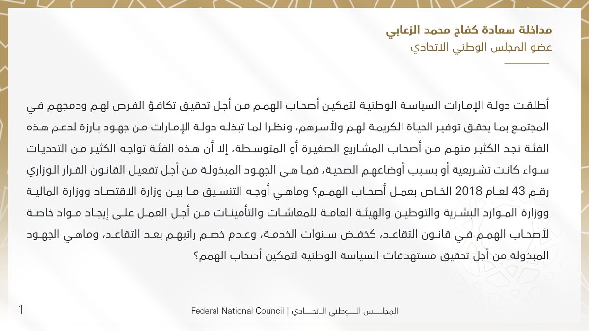 المجلس الوطني الاتحادي (@fnc_uae) on Twitter photo 