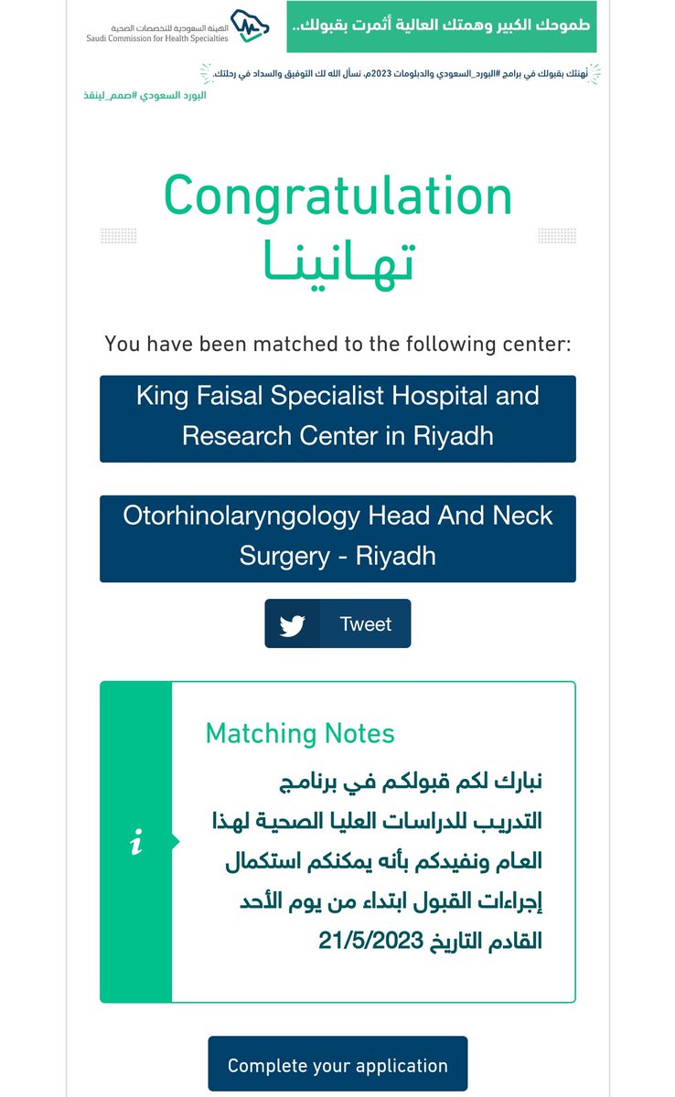 الحمد لله 💙💙
#matching2023