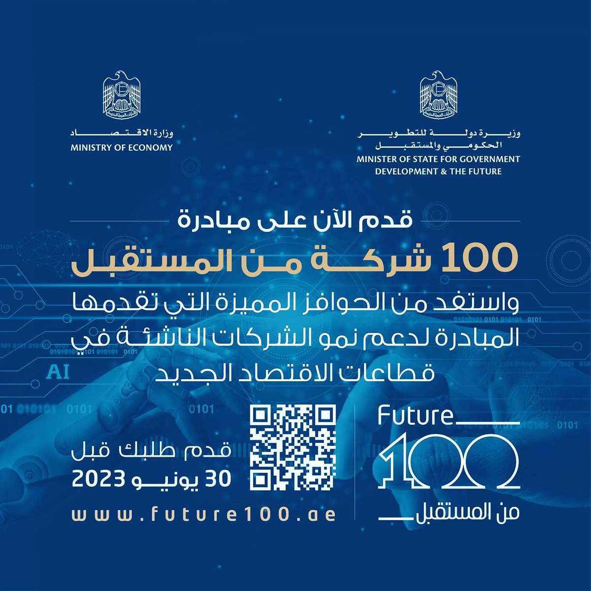 بادروا بالتسجيل الآن:
future100.ae