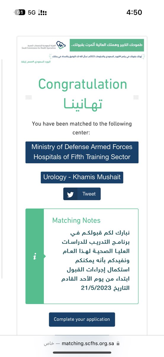 fahaad_a12's tweet photo. - ليس بُجهدي و لا إجتهادي إنما بتوفيقك و تيسيرك يارب و من ثم دعم أمي و أبي .

- الحمدلله تم قبولي لإكمال شهادة الإختصاص في جراحة الكلى و المسالك البولية بالمستشفى العسكري في الخميس و أسال الله التوفيق فيما هو قادم لنا جميعاً .

#matchuing2023 https://t.co/aXp2TMzZZR