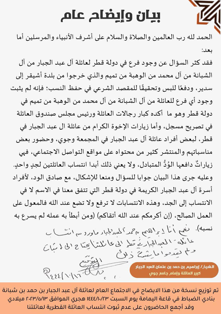 abdujabbarksa's tweet photo. @jabbar_333 بيآن وإيضاح من عائلة آل عبدالجبار من الشبانه من آل محمد من الوهبه من تميم في المملكة العربية السعودية  بشأن العائلة القطرية #المملكة_العربية_السعودية 
#بيان
#قطر
#العبدالجبار https://t.co/3ShPQjikPi