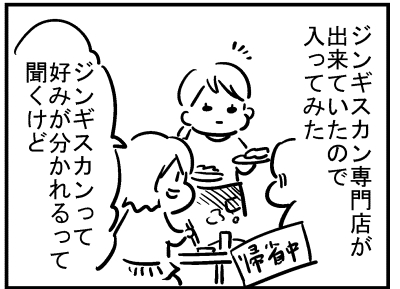 ブログ更新!『ジンギスカン食べたことある?』 ⇒ 