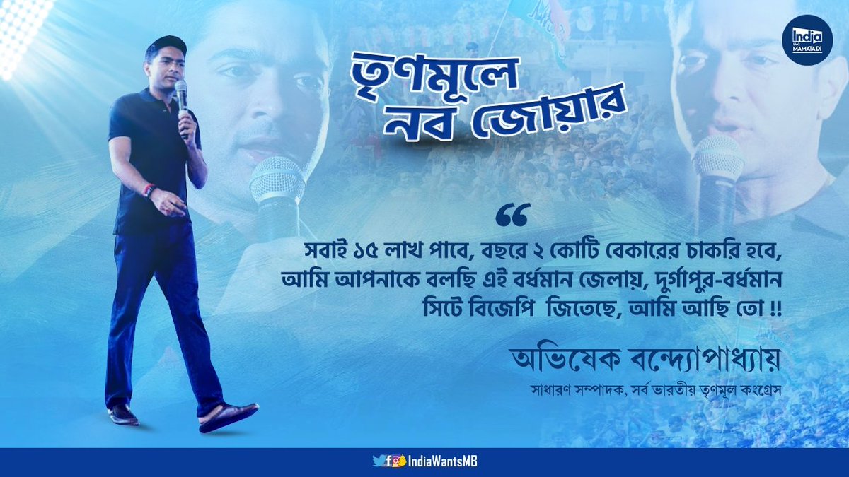 NextPMMamataDi's tweet photo. . abhishekaitc alludes to false promise of 2 crore jobs and 15 lakhs by the BJP. He indicates that by false promise "Bam-Ram" has won but he is there to slchange the situation in Bardhaman.
#IndiaWantsMamataDi https://t.co/0RJPK8sky2 #NextPMMamataDidi