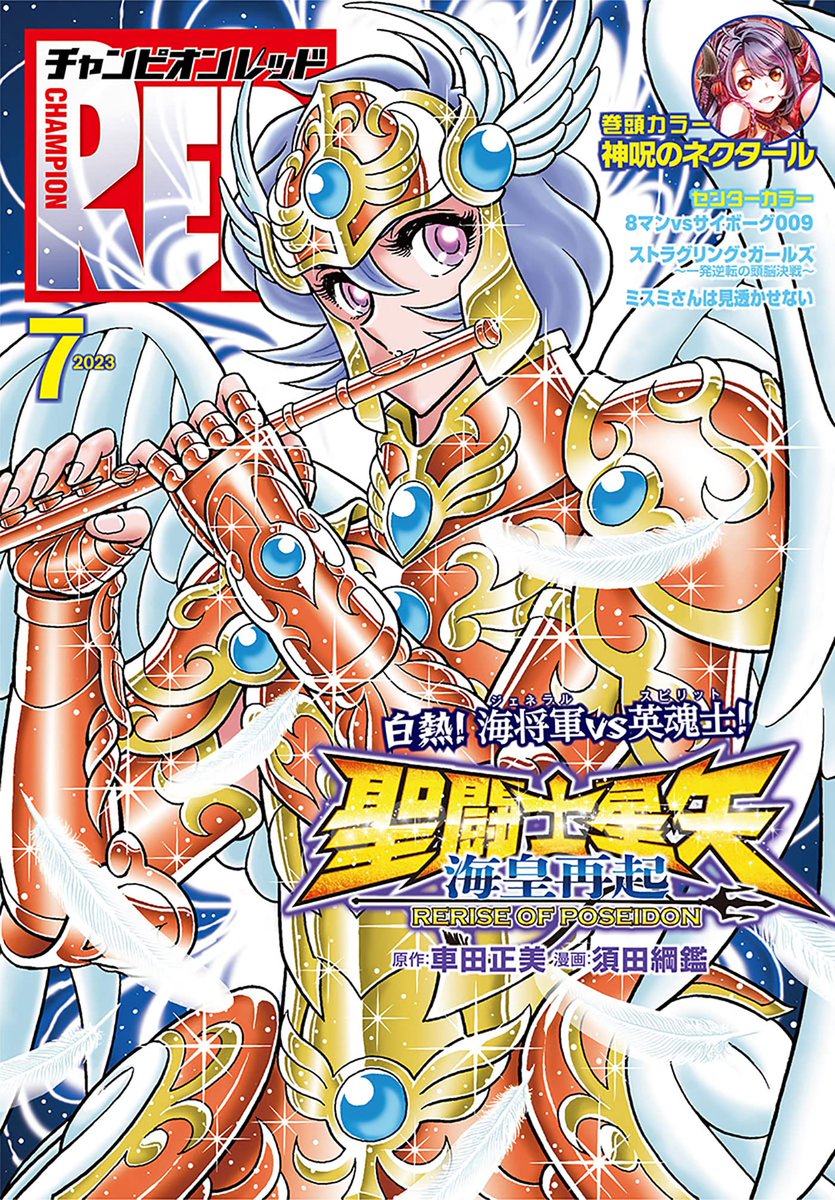 Saint Seiya: Kaiou Saiki - Rerise of Poseidon