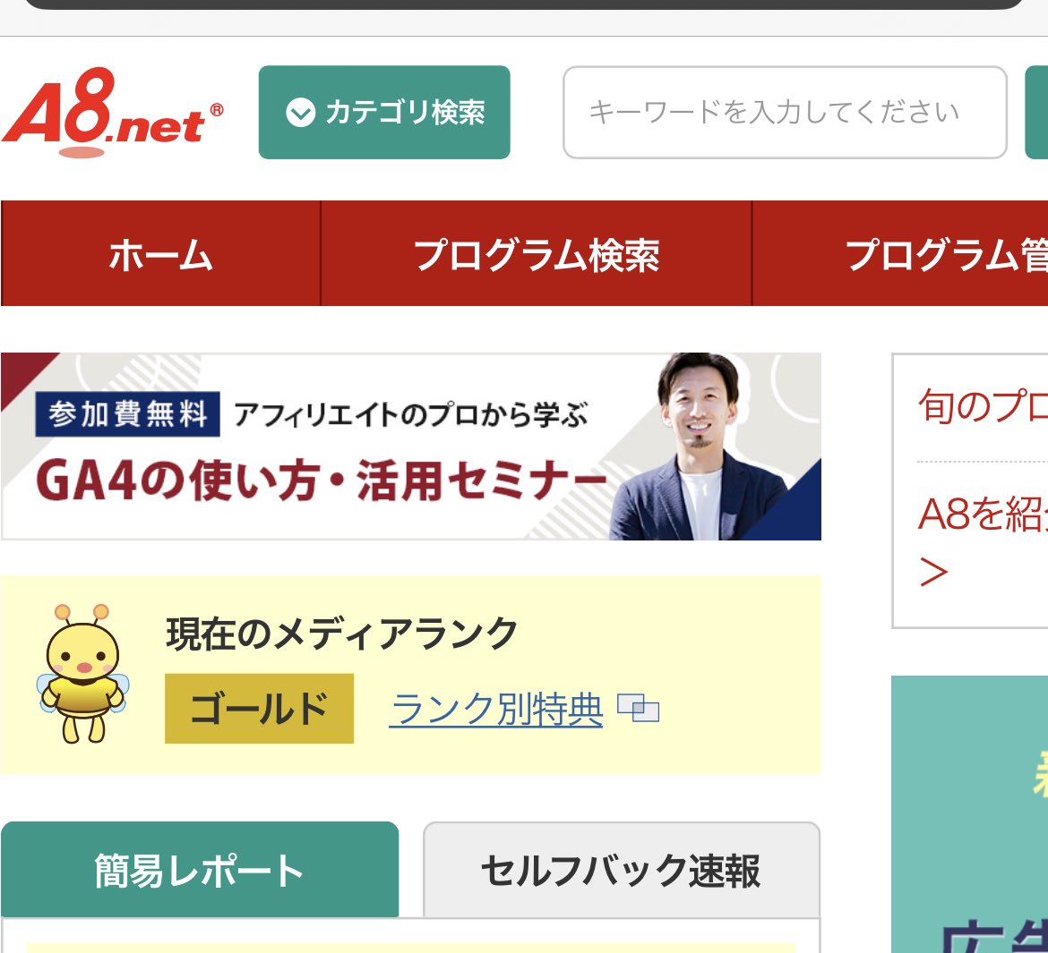 gamemon_TRX's tweet photo. A8ランク ゴールドになった！けども今月不調やからすぐに落ちそう😭

#ブログ仲間と繋がりたい
#ブログ仲間募集中
#ブログ初心者と繋がりたい https://t.co/g2zrMrJ60c
