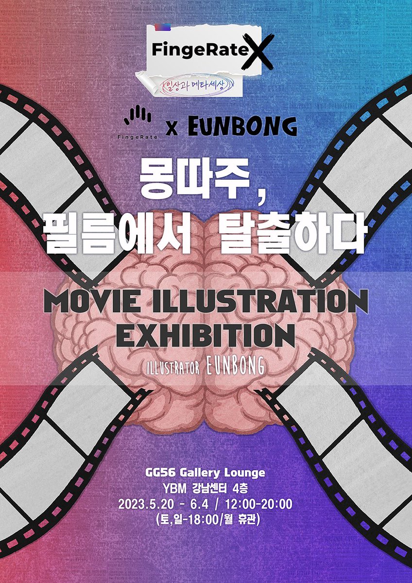 그동안 그려왔던 #영화일러스트 들을 모아모아 오프라인 전시를 하게 되었습니다. 제 일상의 대부분이 그림과 영화로 채워져 왔던 만큼, 같은 주제로 가장 오랫동안 그린 그림들이기도 합니다. 저를 위로해주었던 영화들, 제 마음을 움직여 그림으로 남기게 한 영화들을 함께 공유할 수 있는 귀한