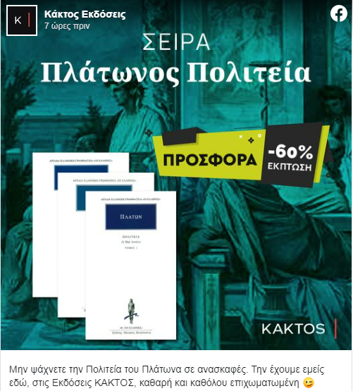 Zoapotomisthom1's tweet photo. @KBakoyannis ΚΑΙ οι ΕΚΔΟΣΕΙΣ ΚΑΚΤΟΣ ΣΥΡΙΖΟΤΡΟΛ;
👇👇👇
"..Οι εκδόσεις Κάκτος τρολάρουν τον #μπακογιαννης για την Πολιτεία του Πλάτωνα
«Μην ψάχνετε την Πολιτεία του Πλάτωνα σε ανασκαφές.
Την έχουμε εμείς εδώ, στις Εκδόσεις ΚΑΚΤΟΣ 
καθαρή &amp; καθόλου επιχωματωμένη».."
https://t.co/ueLK8tVgVj https://t.co/QaKaGyPf7a