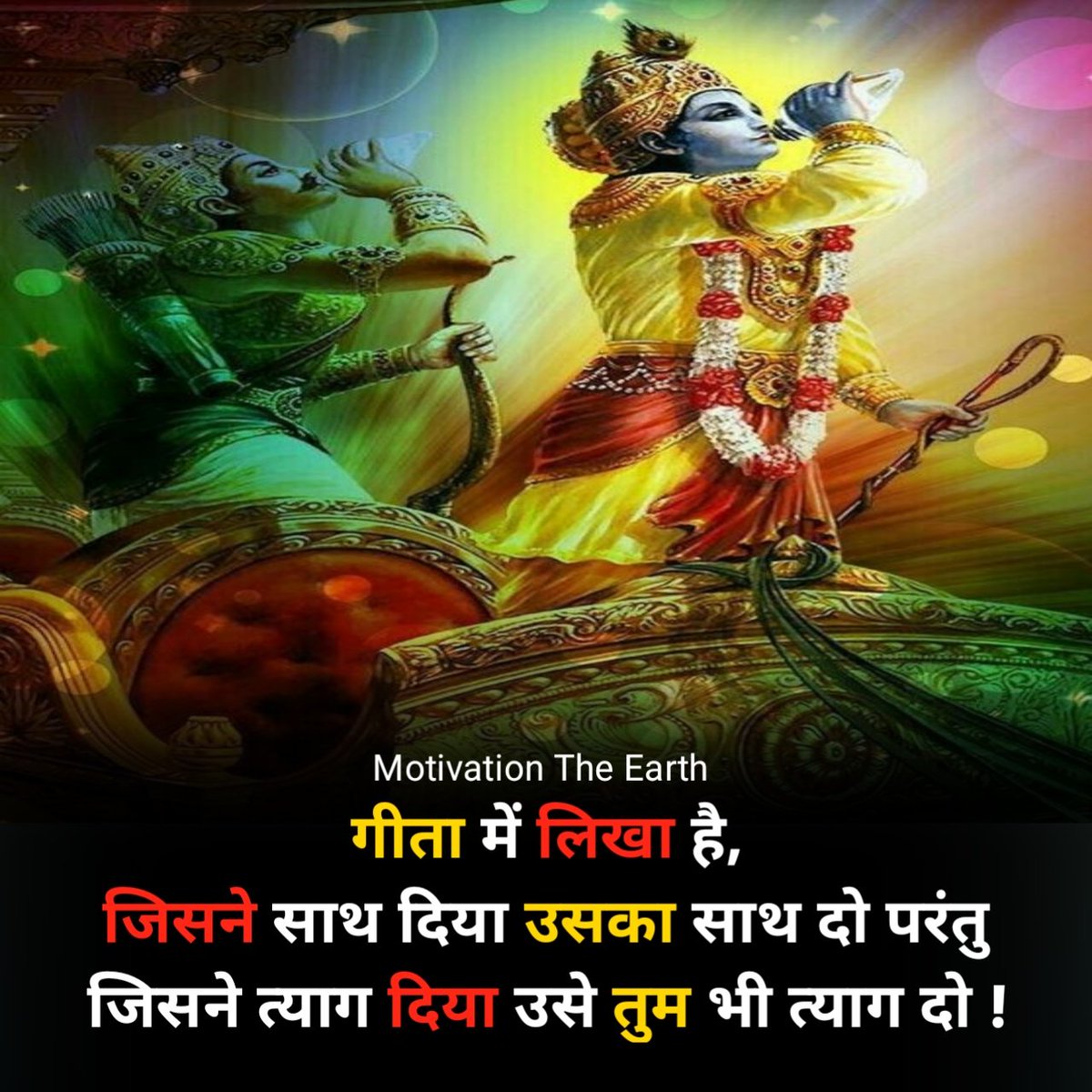 Motivation14695's tweet photo. Krishna Motivation 💯
#Motivation #motivational #MotivationalQuotes #quoteoftheday #thoughtoftheday #thought #inspirational #InspirationalQuotes #Krishna #krishnafortoday #krishnalove https://t.co/4nnWIjluRW