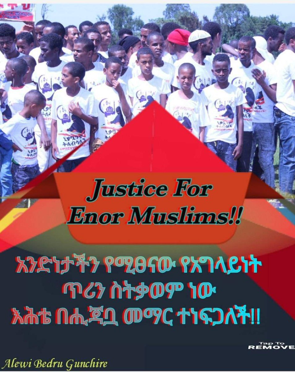 #ቅድምያ_ለእስልምናዬ_Challenge_2
#አንድነታችን_የሚፀናው_የአግላይነት_ጥሪን_ስትቃወም_ነው
#እሕቴ_በሒጃቧ_መማር_ተነፍጋለች
#በድንበር_ሳልታጠር_የኢስላምን_ክብር_ለሚዳፈር_እታገለዋለሁ