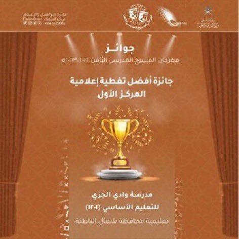 3yashi87's tweet photo. "ثقتي في نفسي جعلتني أخوض غمار
المنافسةوأنا على يقين تام بكوني استثنائية
فكل عمل تمنحه من الجهد يظهر جليا عليه
الإنجاز هو تلك اللحظةالتي تنسى فيها كل تعب بذلته في سبيل الوصول للغاية"
أ.عائشة العمرانية
الحاصلة على المركز الأول في التغطيةالإعلامية
#مهرجان_المسرح_المدرسي_الثامن
٢١-٣ https://t.co/HZljHnQf3a
