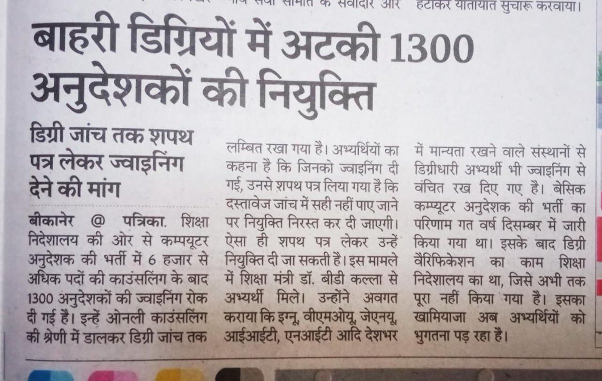 Rao_sahab_D_S7's tweet photo. @TheUpenYadav क्या ये चयनितों #BCI के साथ अन्याय नही है,अंतिम परिणाम के 120+ दिनों के बाद भी सिर्फ इसलिए जोइनिंग नहीं,  की उन्होंने पढाई अमुक राज्य से करी है??🤦‍♂️
लगभग 962+ अनुदेशकों को अधर में लटका रखा है, कई राज्यों मे अभी भी टीम नही गयी है, तो क्यों आखिर ऐसा कर रहे है?? 
@DrBDKallaINC
1/.... https://t.co/I5UEIysdK8