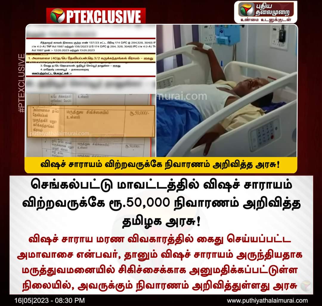 PriyamudanKumar's tweet image. அன்று மரக்காணம் வன்னியர் படுகொலையில் கொலை செய்தவனுக்கே SC/ST சட்டத்தில் இழப்பீடு!

இன்று கள்ளச்சாரம் விற்றவருக்கே கள்ளச்சாராய பாதிப்புக்கு அரசு இழப்பீடு!

#சாராயமாடல் #SpuriousLiquor  #counterfeitliquor #திருட்டுதிராவிடம் 
#TN_25படைவீடுபாமக #DMKFails #DMK4TN #PattaliMakkalKatchi