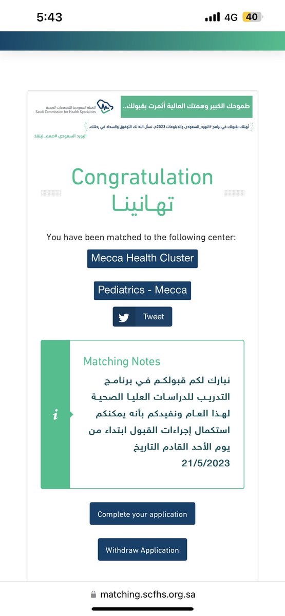 الحمدلله ☺️✨
 #matching2023