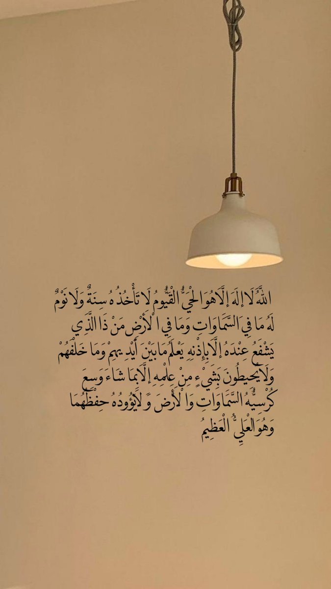 أية الكرسى " ريتويت لعلها تشفع لك "