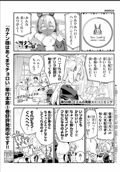 週刊少年マガジン24号が発売されました📢📢

『カナン様はあくまでチョロい』
第50話はミエルの秘めた趣味😈💞

単行本第3⃣巻も発売中❗
#カナチョロ 