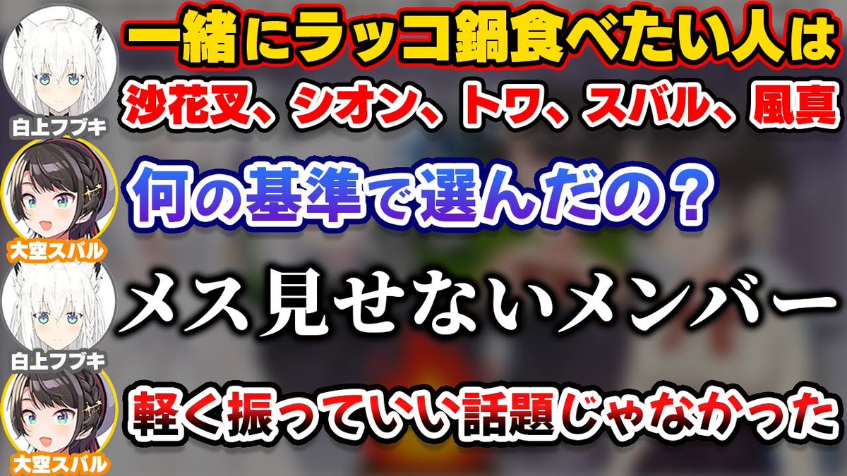 DOURAKU13's tweet photo. 一緒にラッコ鍋を食べたいメンバーへの理解が深すぎる白上フブキ【ホロライブ切り抜き/大空スバル/沙花叉クロヱ/風真いろは/紫咲シオン/常闇トワ】 
・ラッコ鍋とは
「ゴールデンカムイ」に登場する料理
ラッコの肉の煮える匂いで欲情してしまうという言い伝えがある
やり…
https://t.co/nGiHbD1hd2 https://t.co/xkOK8xFHhx