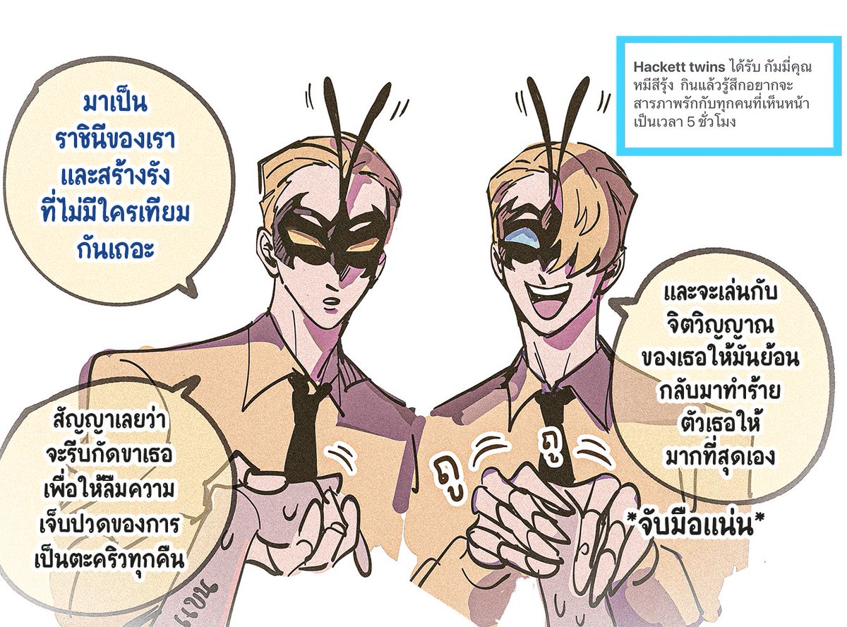 (ได้รับผลที่อยากจะสารภาพรักกับทุกคนที่เห็นหน้า😂)

จิตวิญญาณของต่อราชนิกุลตัวผู้ : Activated🐝🐝🫵