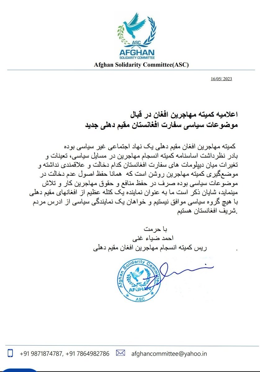موضیع گیری کمیته انسجام مهاجرین افغان مقیم دهلی در قبال رویداد های اخیر سفارت افغانستان در هند