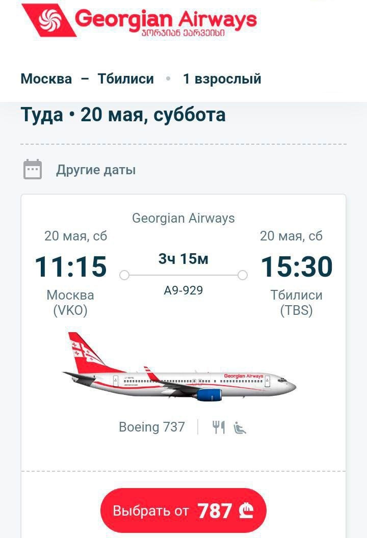 Team of Zina Portnova on Twitter: "Грузинская авиакомпания "Georgian ...