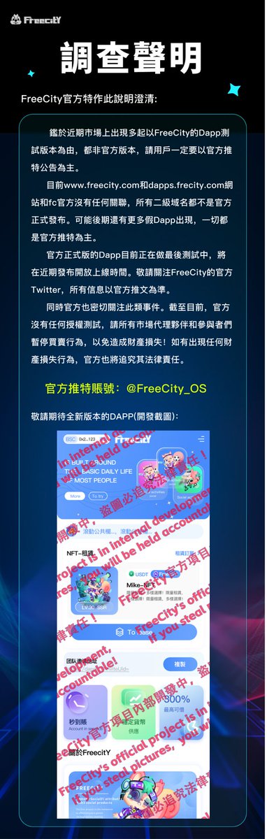In view of the fact that there have been many unofficial versions of FreeCity’s Dapp test version in the market recently, users must focus on official Twitter announcements.