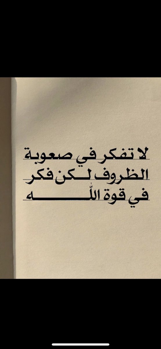 فكر في قوة الله