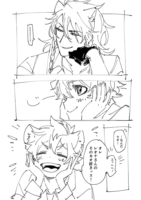 なんかゆるいレオラギ🦁🍩※かっこいいレさんいない 