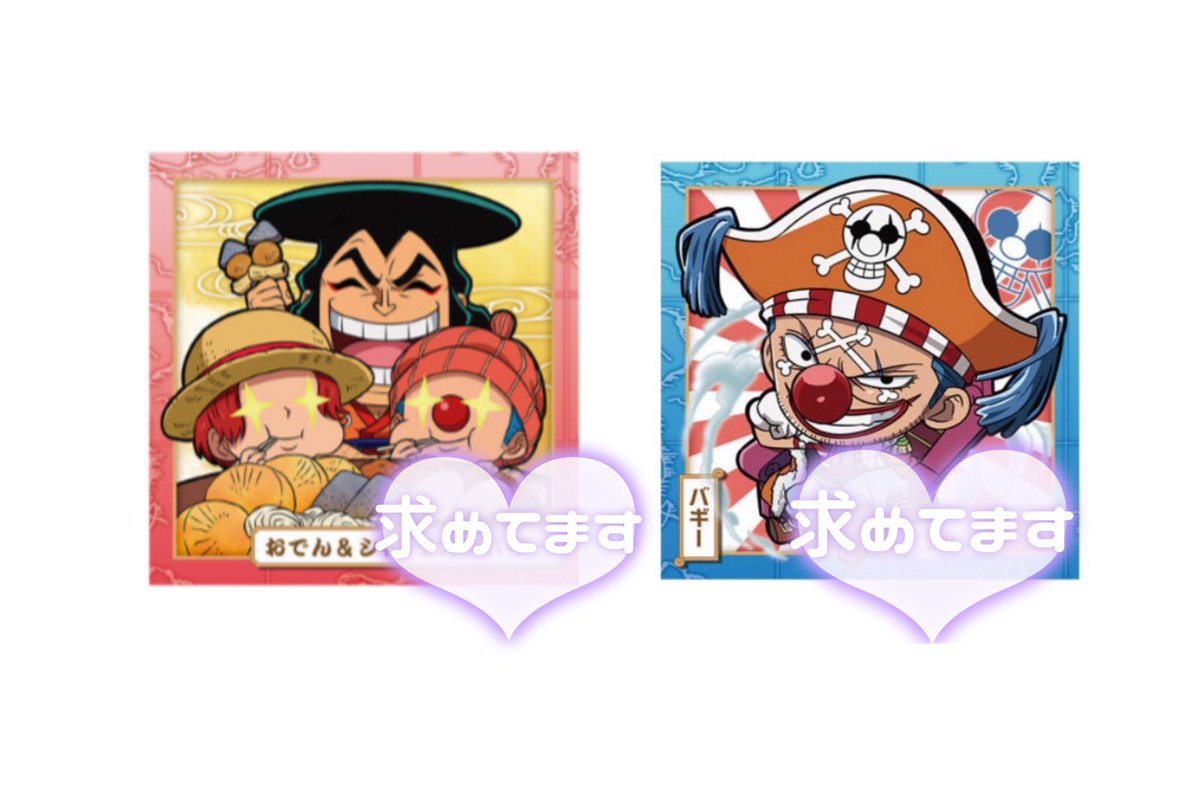 ワンピース ONEPIECEにふぉるめーしょん 大海賊シール   ウエハース シールlog5 交換 譲渡
譲▶︎💖…ヤマト、ルフィ、シークレットルフィ＆モモの助、
⭐️…ロジャー、白ひげニューゲート
💙…麦わら大船団①、②、フランキー、キャベンディッシュ、ウソップ

譲続き、求はリプへ
↓