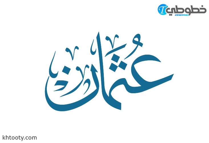 khtooty's tweet photo. مخطوطات أسماء شخصية للمصممين 
🟩حمل مجانا: https://t.co/cmyUz5fqZf

🟥ملاحظة: يمكنك البحث عن أي اسم تريده من خلال محرك بحث موقع خطوطي https://t.co/upbYIV4iZ9