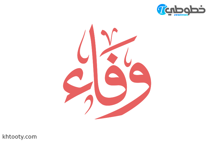 khtooty's tweet photo. مخطوطات أسماء شخصية للمصممين 
🟩حمل مجانا: https://t.co/cmyUz5fqZf

🟥ملاحظة: يمكنك البحث عن أي اسم تريده من خلال محرك بحث موقع خطوطي https://t.co/upbYIV4iZ9