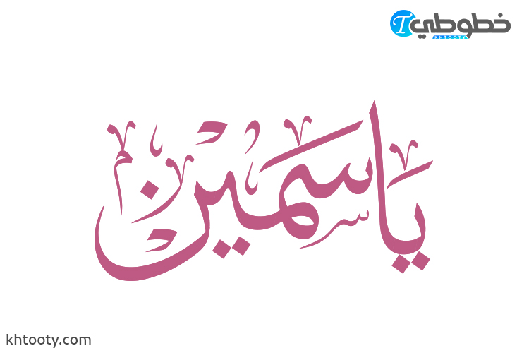 khtooty's tweet photo. مخطوطات أسماء شخصية للمصممين 
🟩حمل مجانا: https://t.co/cmyUz5fqZf

🟥ملاحظة: يمكنك البحث عن أي اسم تريده من خلال محرك بحث موقع خطوطي https://t.co/upbYIV4iZ9