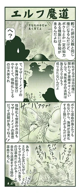 エルフ魔道1452 南海の大激闘28 #エルフ魔道