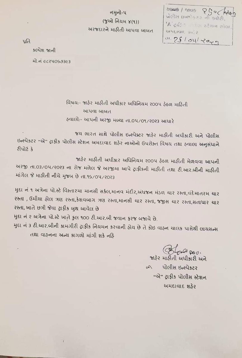 SamirParmar1947's tweet photo. કોઈ ટીઆરબી જવાન ગાડી રોકીને લાયસન્સ માગે તો આ ફરફરિયું દેખાડવાનું

TRB જવાન કોઈ કાગળિયા ના માગી શકે

@ahmedabad_info @InfoGujarat @ahmedabad_info #Traffic #TRB #trb #trafficrules #gujarat #Gujarat #knowyourrights #rights #ahmedabad #Ahmedabad https://t.co/B3mmcMn5Pf