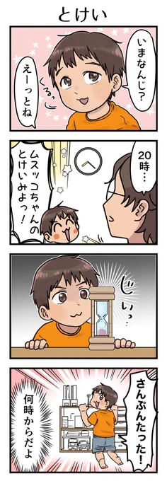 確かに時計なんだけどそれも…  #漫画が読めるハッシュタグ #4コマ漫画 #コミックエッセイ #育児漫画 #5歳