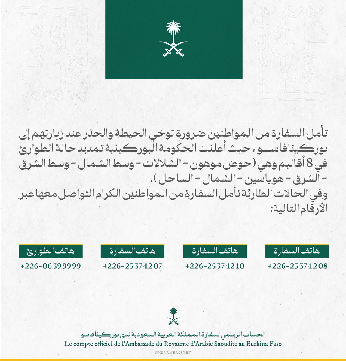 السفارة لدى بوركينافاسو tweet media